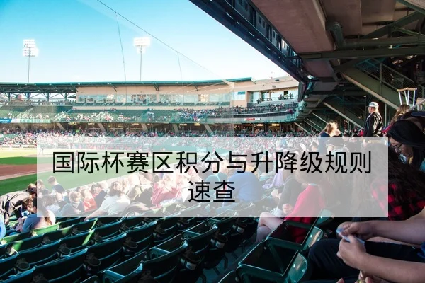 欧冠淘汰赛赛前对阵及关键个人对位